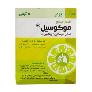 ساشه موکوسیل حاوی ویتامین C و استیل سیستئین بوده و در تقویت سیستم ایمنی، خنثی سازی رادیکال‌های آزاد و کاهش التهابات دستگاه تنفسی نقش دارد-تقویت سیستم ایمنی