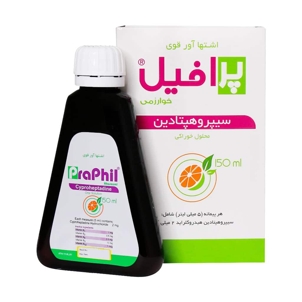 شربت اشتهااور پرافیل خوارزمی ۱۵۰میلی لیتر Praphil تقویت اشتها حاوی 2 میلی‌گرم سیپروهپتادین هیدروکلراید در هر 5 میلی‌لیتر